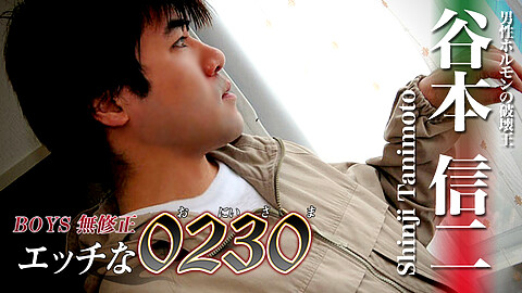 H0230 Shinji Tanimoto
