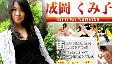 H4610 Kumiko Naruoka