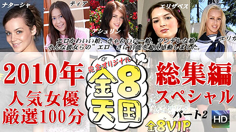 Kin8tengoku Best Models Collection