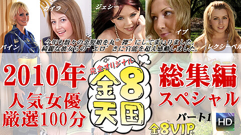 Kin8tengoku Best Models Collection