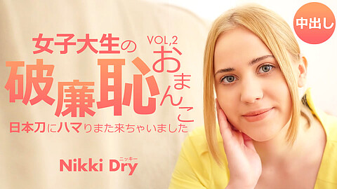 Kin8tengoku Nikki Dry